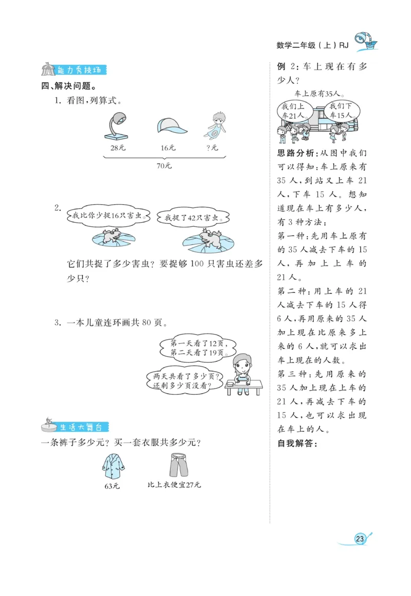 《黄冈冠军课课练》数学2年级上册（RJ）_二年级上下册资料_小学二年级学习资料-25年更新版_2-03、小学二年级数学上册_2-3-2、练习题、作业、试题、试卷_人教版_电子册类