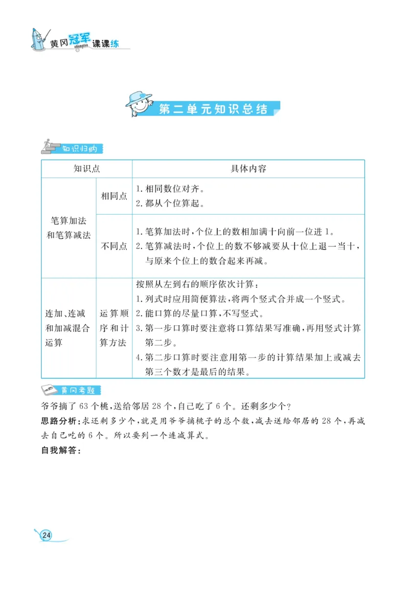 《黄冈冠军课课练》数学2年级上册（RJ）_二年级上下册资料_小学二年级学习资料-25年更新版_2-03、小学二年级数学上册_2-3-2、练习题、作业、试题、试卷_人教版_电子册类