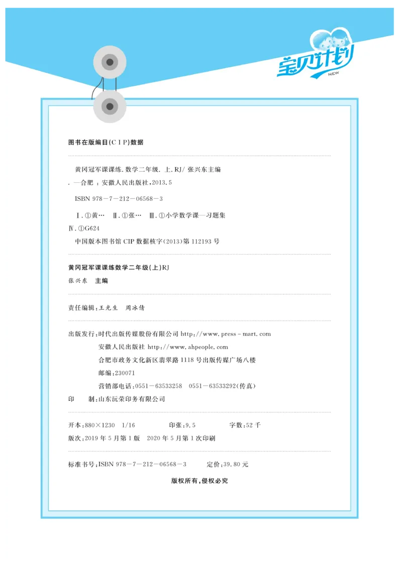 《黄冈冠军课课练》数学2年级上册（RJ）_二年级上下册资料_小学二年级学习资料-25年更新版_2-03、小学二年级数学上册_2-3-2、练习题、作业、试题、试卷_人教版_电子册类