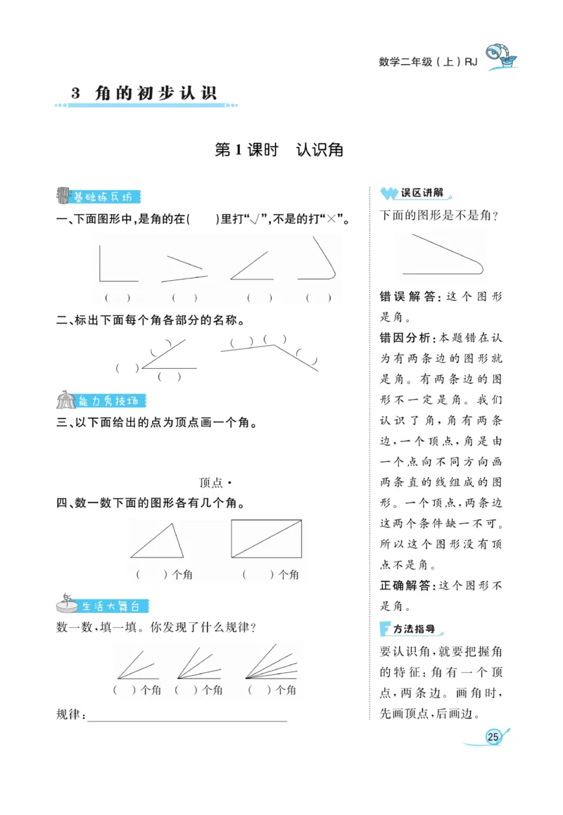 《黄冈冠军课课练》数学2年级上册（RJ）_二年级上下册资料_小学二年级学习资料-25年更新版_2-03、小学二年级数学上册_2-3-2、练习题、作业、试题、试卷_人教版_电子册类