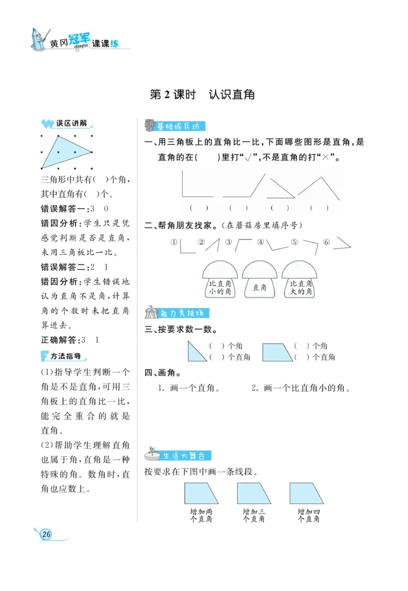 《黄冈冠军课课练》数学2年级上册（RJ）_二年级上下册资料_小学二年级学习资料-25年更新版_2-03、小学二年级数学上册_2-3-2、练习题、作业、试题、试卷_人教版_电子册类