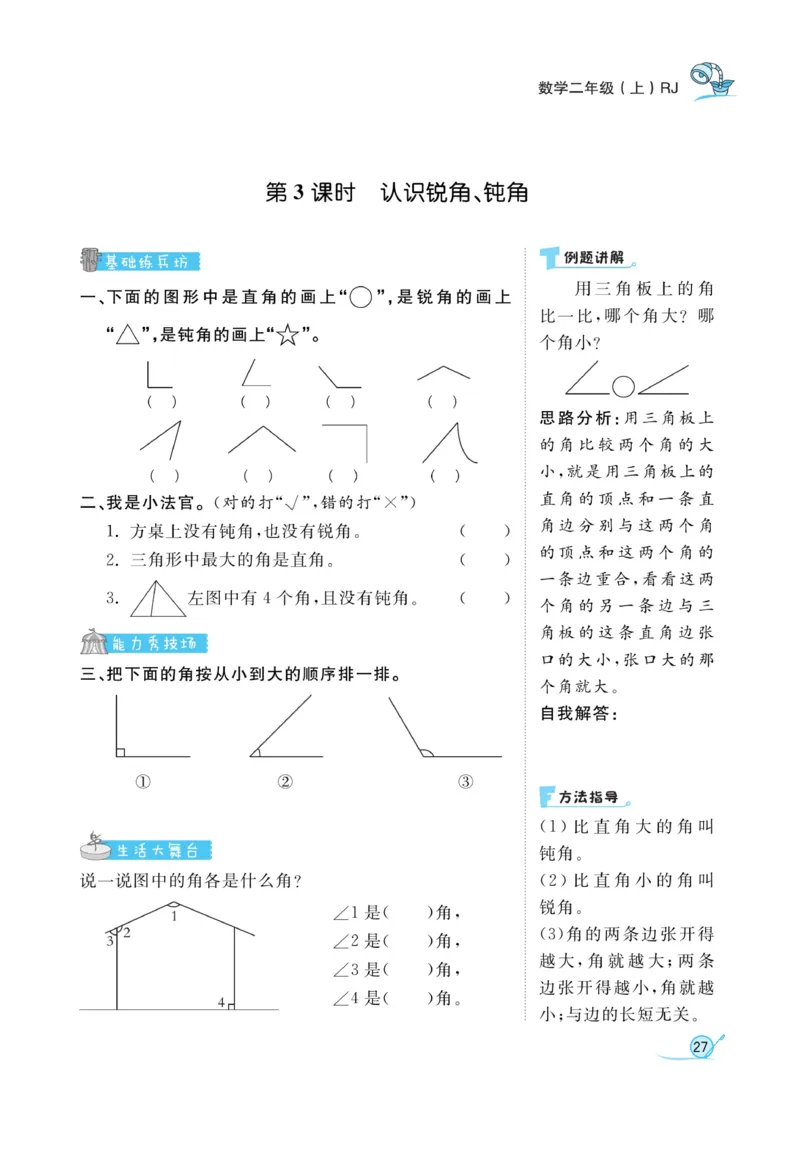 《黄冈冠军课课练》数学2年级上册（RJ）_二年级上下册资料_小学二年级学习资料-25年更新版_2-03、小学二年级数学上册_2-3-2、练习题、作业、试题、试卷_人教版_电子册类