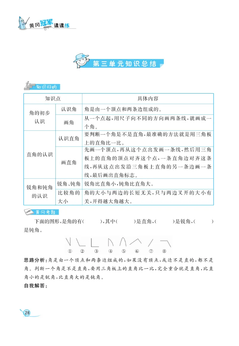 《黄冈冠军课课练》数学2年级上册（RJ）_二年级上下册资料_小学二年级学习资料-25年更新版_2-03、小学二年级数学上册_2-3-2、练习题、作业、试题、试卷_人教版_电子册类