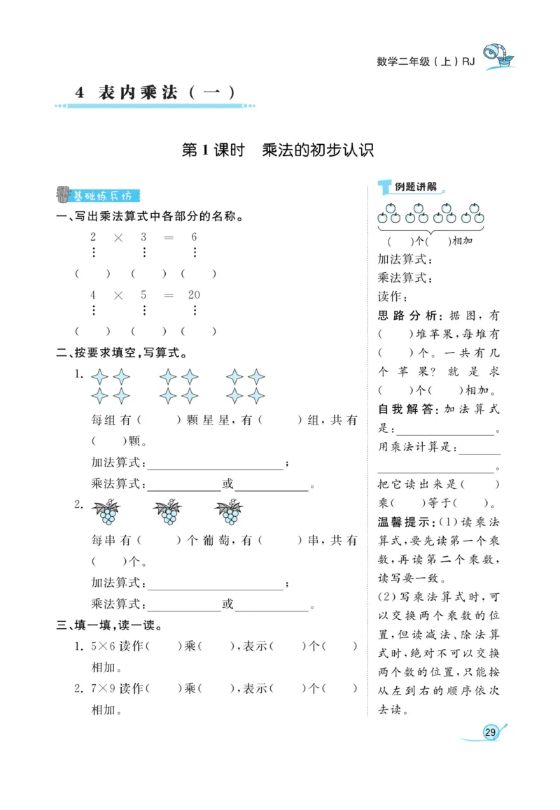 《黄冈冠军课课练》数学2年级上册（RJ）_二年级上下册资料_小学二年级学习资料-25年更新版_2-03、小学二年级数学上册_2-3-2、练习题、作业、试题、试卷_人教版_电子册类