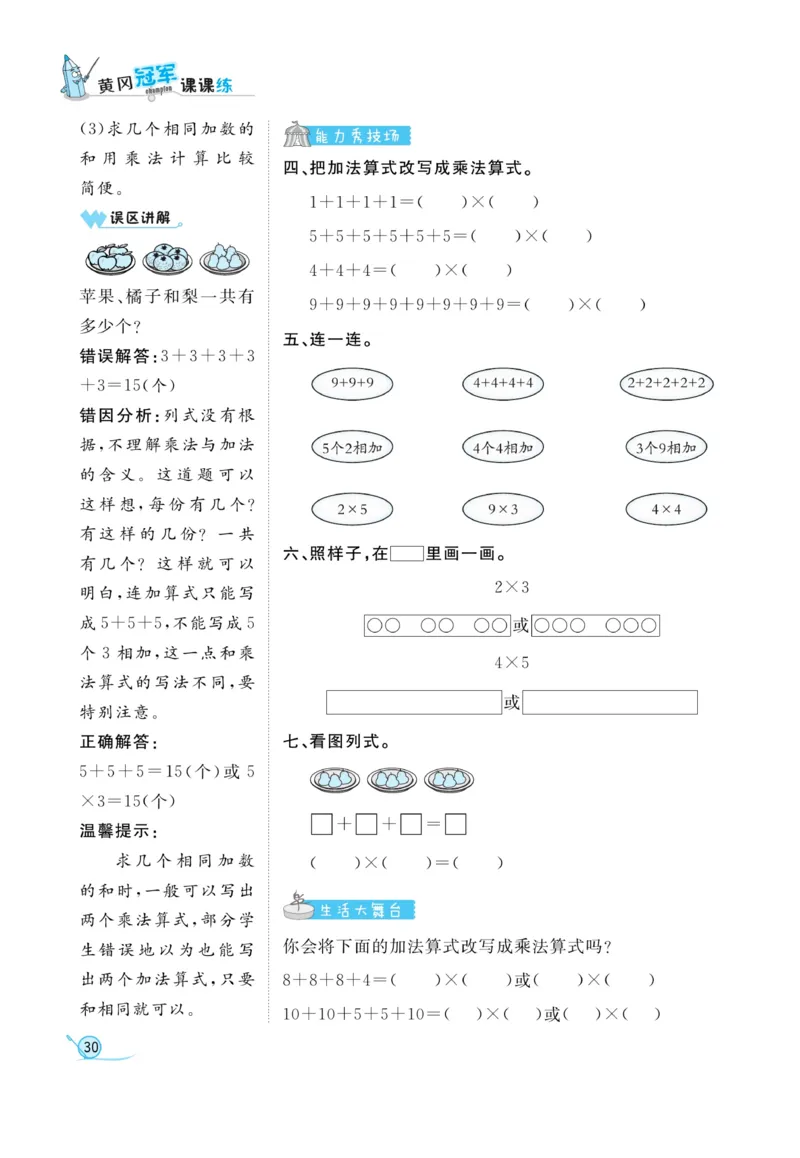 《黄冈冠军课课练》数学2年级上册（RJ）_二年级上下册资料_小学二年级学习资料-25年更新版_2-03、小学二年级数学上册_2-3-2、练习题、作业、试题、试卷_人教版_电子册类