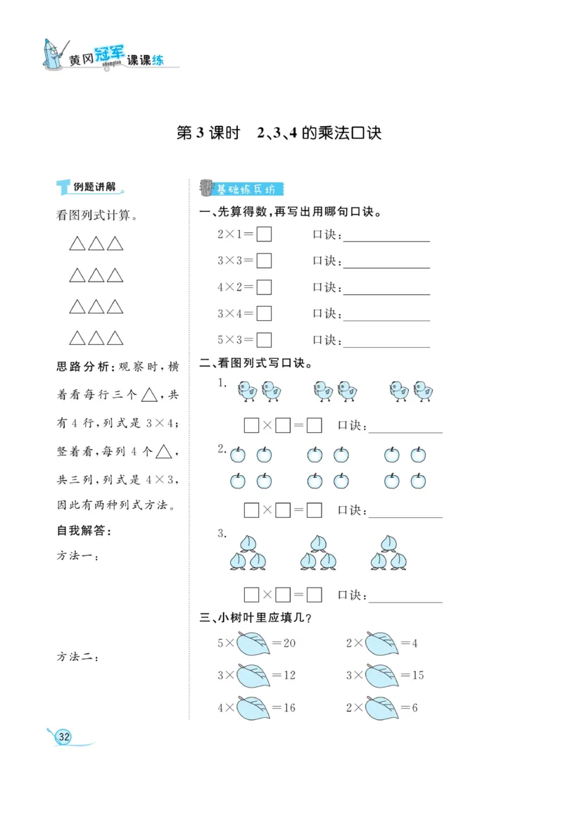 《黄冈冠军课课练》数学2年级上册（RJ）_二年级上下册资料_小学二年级学习资料-25年更新版_2-03、小学二年级数学上册_2-3-2、练习题、作业、试题、试卷_人教版_电子册类