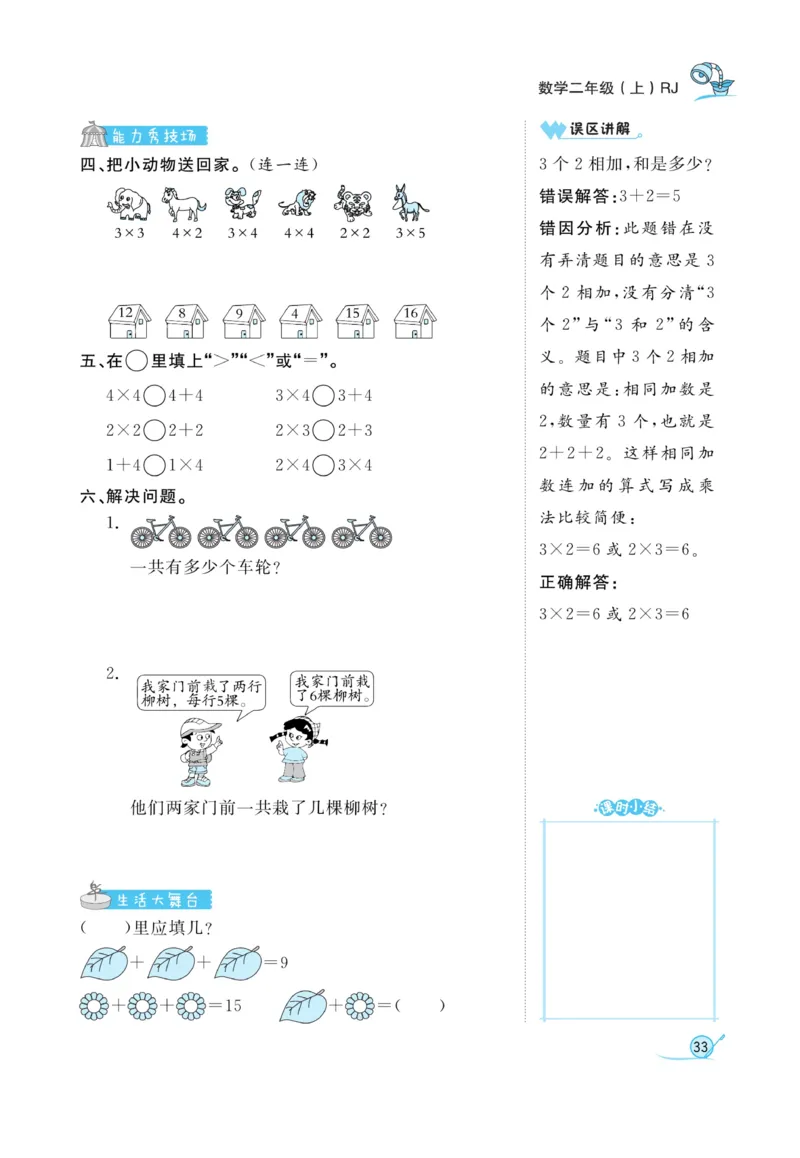 《黄冈冠军课课练》数学2年级上册（RJ）_二年级上下册资料_小学二年级学习资料-25年更新版_2-03、小学二年级数学上册_2-3-2、练习题、作业、试题、试卷_人教版_电子册类