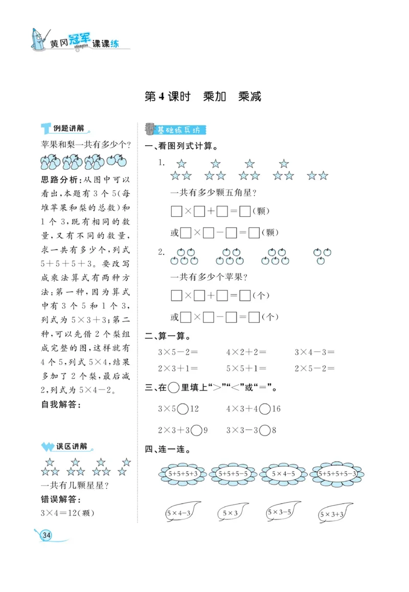 《黄冈冠军课课练》数学2年级上册（RJ）_二年级上下册资料_小学二年级学习资料-25年更新版_2-03、小学二年级数学上册_2-3-2、练习题、作业、试题、试卷_人教版_电子册类