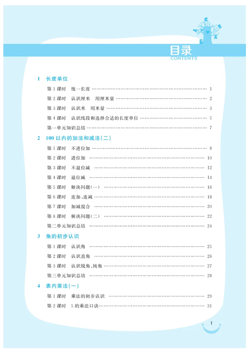 《黄冈冠军课课练》数学2年级上册（RJ）_二年级上下册资料_小学二年级学习资料-25年更新版_2-03、小学二年级数学上册_2-3-2、练习题、作业、试题、试卷_人教版_电子册类