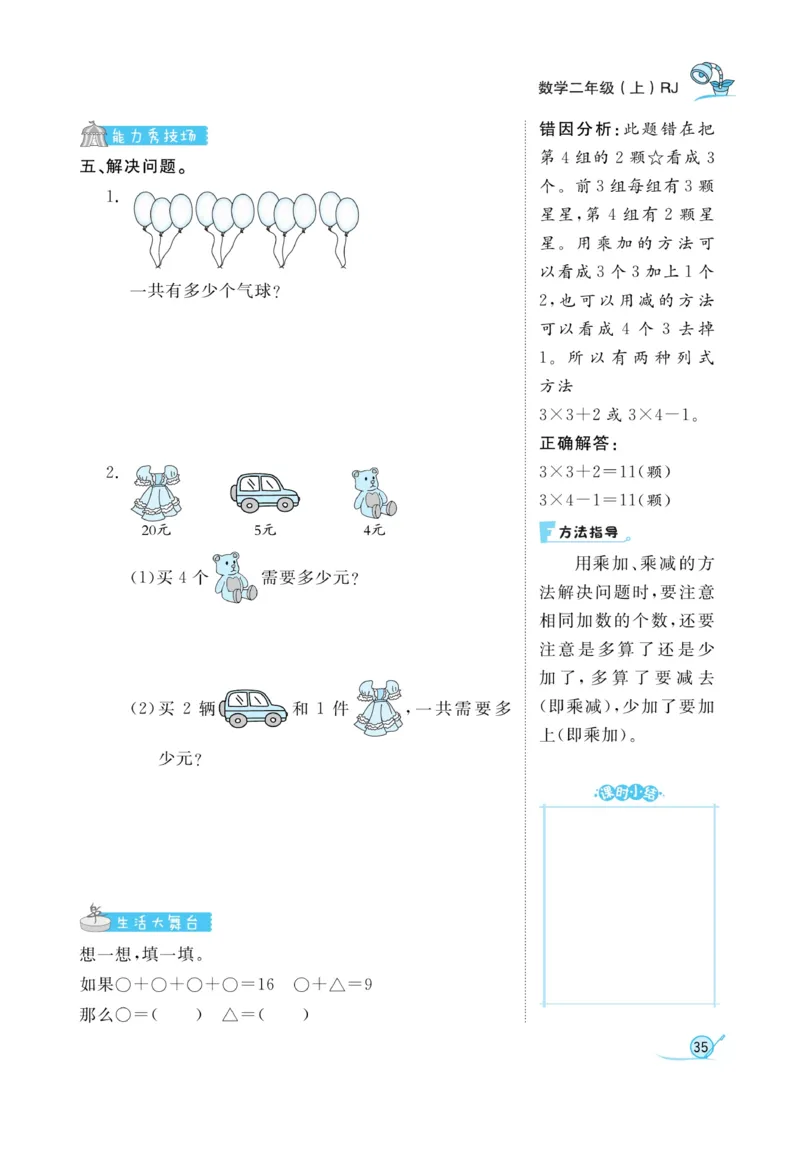 《黄冈冠军课课练》数学2年级上册（RJ）_二年级上下册资料_小学二年级学习资料-25年更新版_2-03、小学二年级数学上册_2-3-2、练习题、作业、试题、试卷_人教版_电子册类