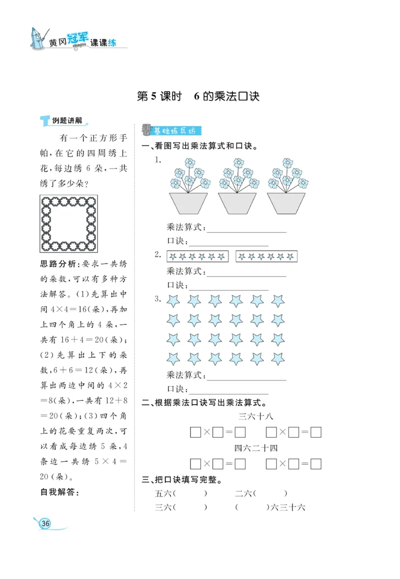 《黄冈冠军课课练》数学2年级上册（RJ）_二年级上下册资料_小学二年级学习资料-25年更新版_2-03、小学二年级数学上册_2-3-2、练习题、作业、试题、试卷_人教版_电子册类