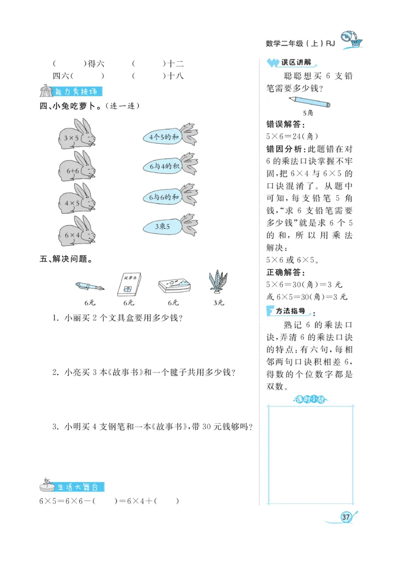 《黄冈冠军课课练》数学2年级上册（RJ）_二年级上下册资料_小学二年级学习资料-25年更新版_2-03、小学二年级数学上册_2-3-2、练习题、作业、试题、试卷_人教版_电子册类