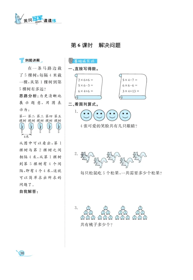 《黄冈冠军课课练》数学2年级上册（RJ）_二年级上下册资料_小学二年级学习资料-25年更新版_2-03、小学二年级数学上册_2-3-2、练习题、作业、试题、试卷_人教版_电子册类