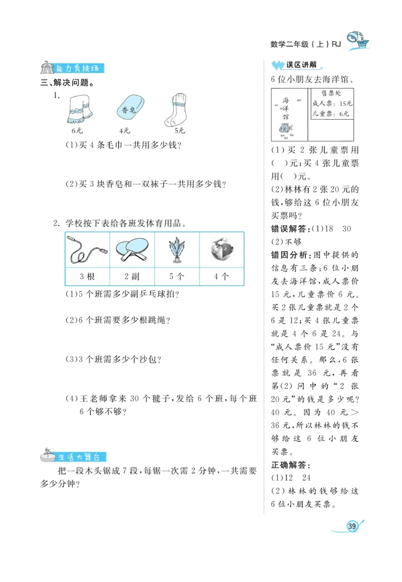 《黄冈冠军课课练》数学2年级上册（RJ）_二年级上下册资料_小学二年级学习资料-25年更新版_2-03、小学二年级数学上册_2-3-2、练习题、作业、试题、试卷_人教版_电子册类