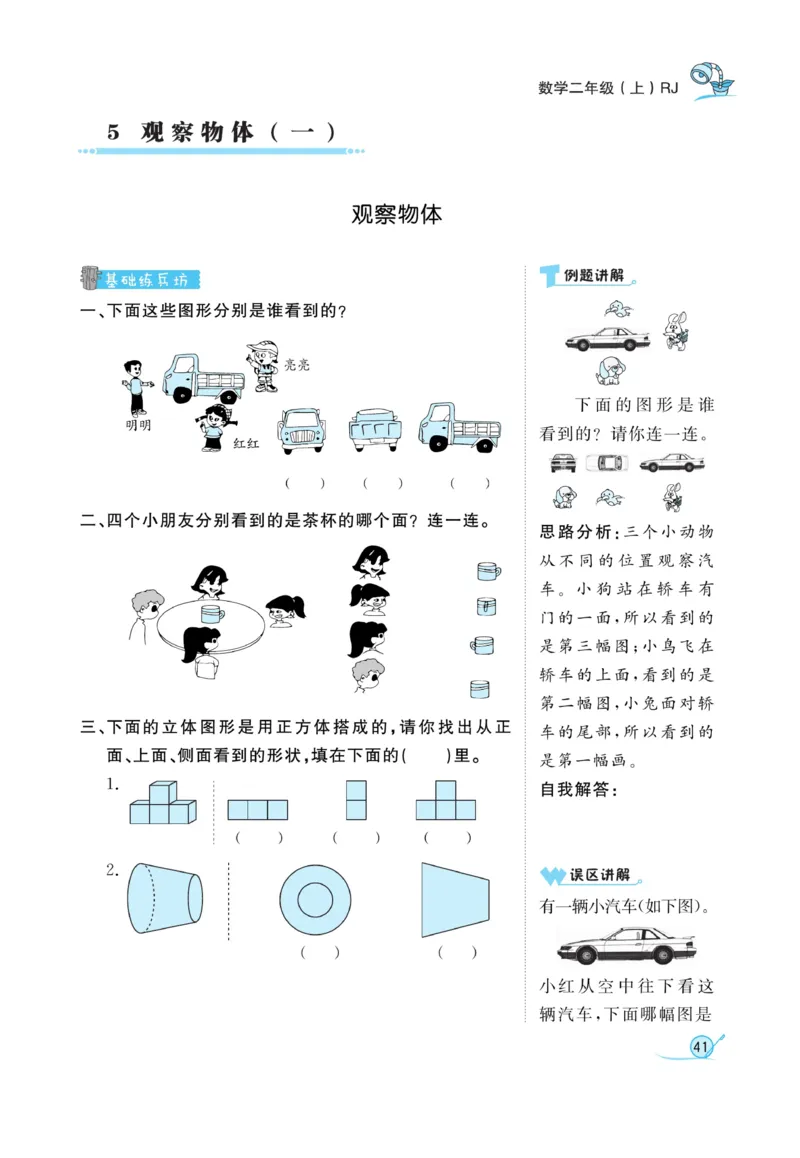 《黄冈冠军课课练》数学2年级上册（RJ）_二年级上下册资料_小学二年级学习资料-25年更新版_2-03、小学二年级数学上册_2-3-2、练习题、作业、试题、试卷_人教版_电子册类