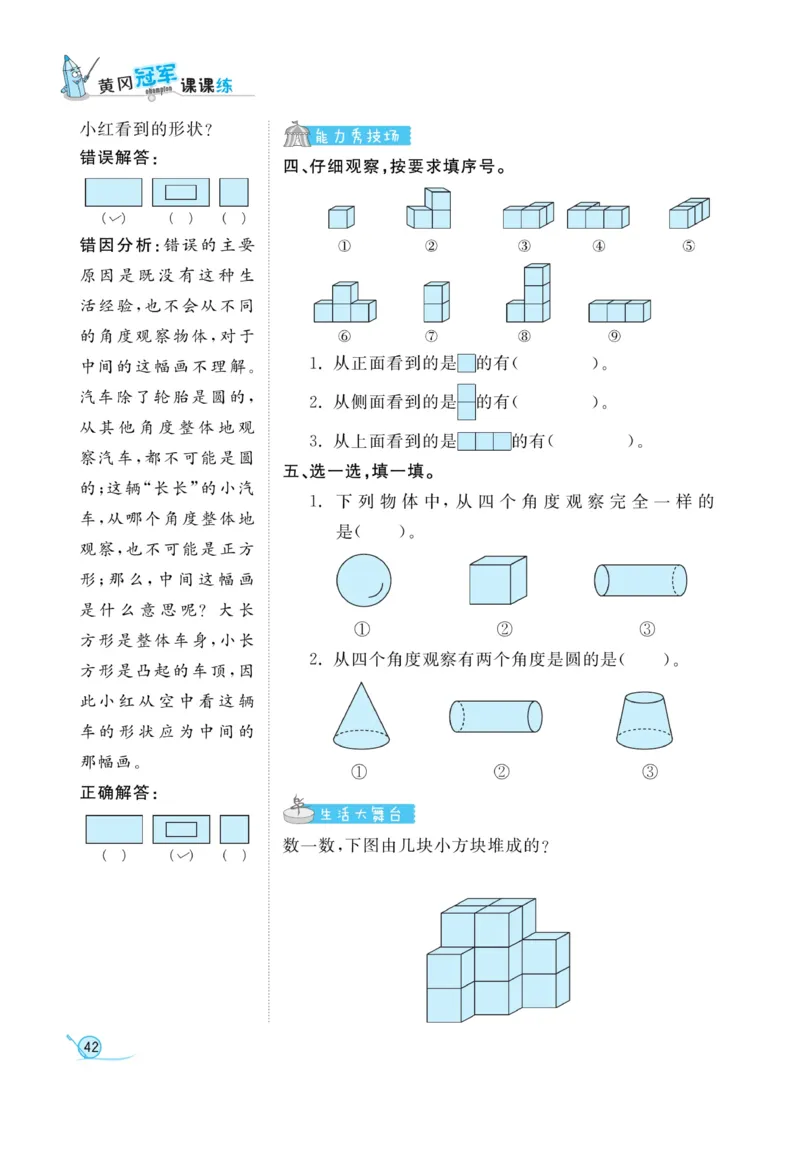 《黄冈冠军课课练》数学2年级上册（RJ）_二年级上下册资料_小学二年级学习资料-25年更新版_2-03、小学二年级数学上册_2-3-2、练习题、作业、试题、试卷_人教版_电子册类