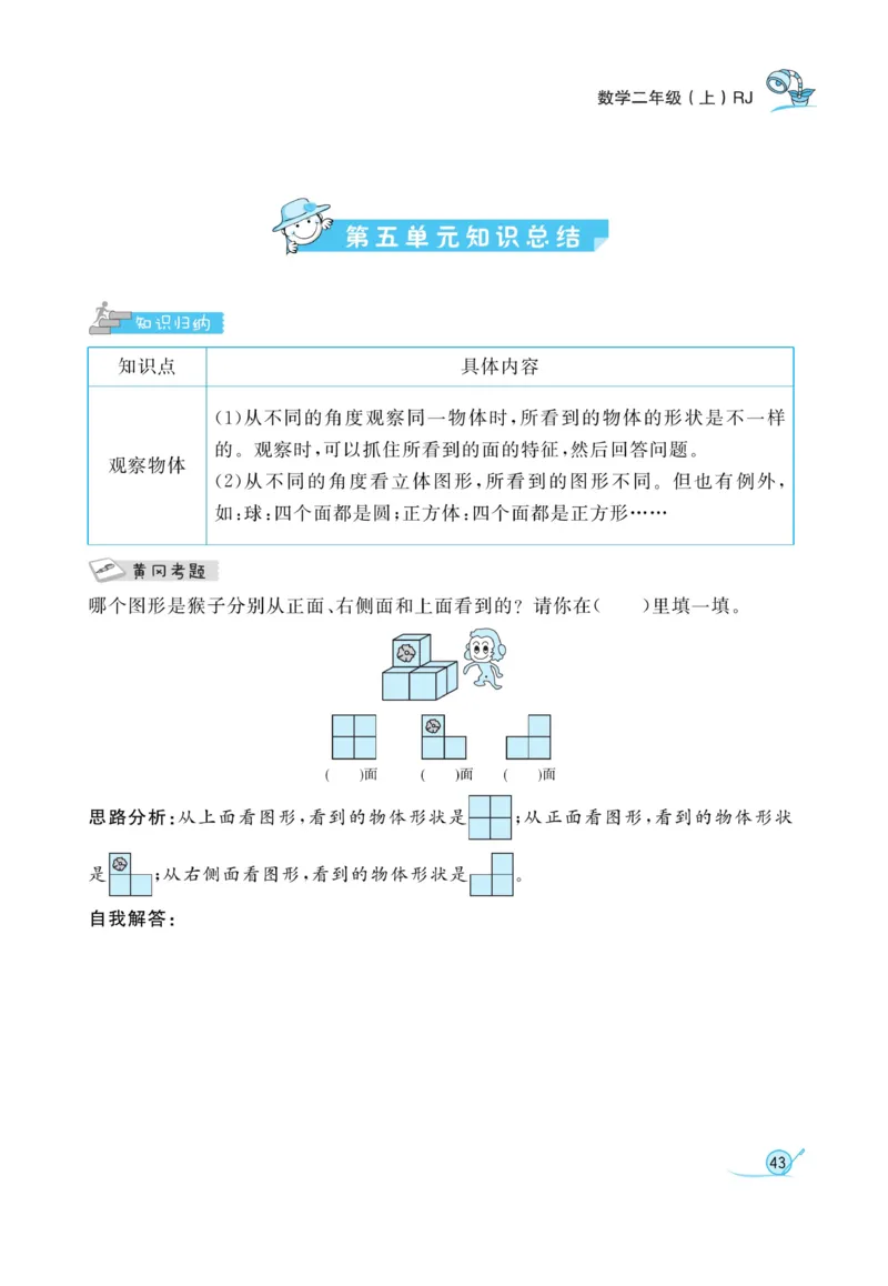 《黄冈冠军课课练》数学2年级上册（RJ）_二年级上下册资料_小学二年级学习资料-25年更新版_2-03、小学二年级数学上册_2-3-2、练习题、作业、试题、试卷_人教版_电子册类