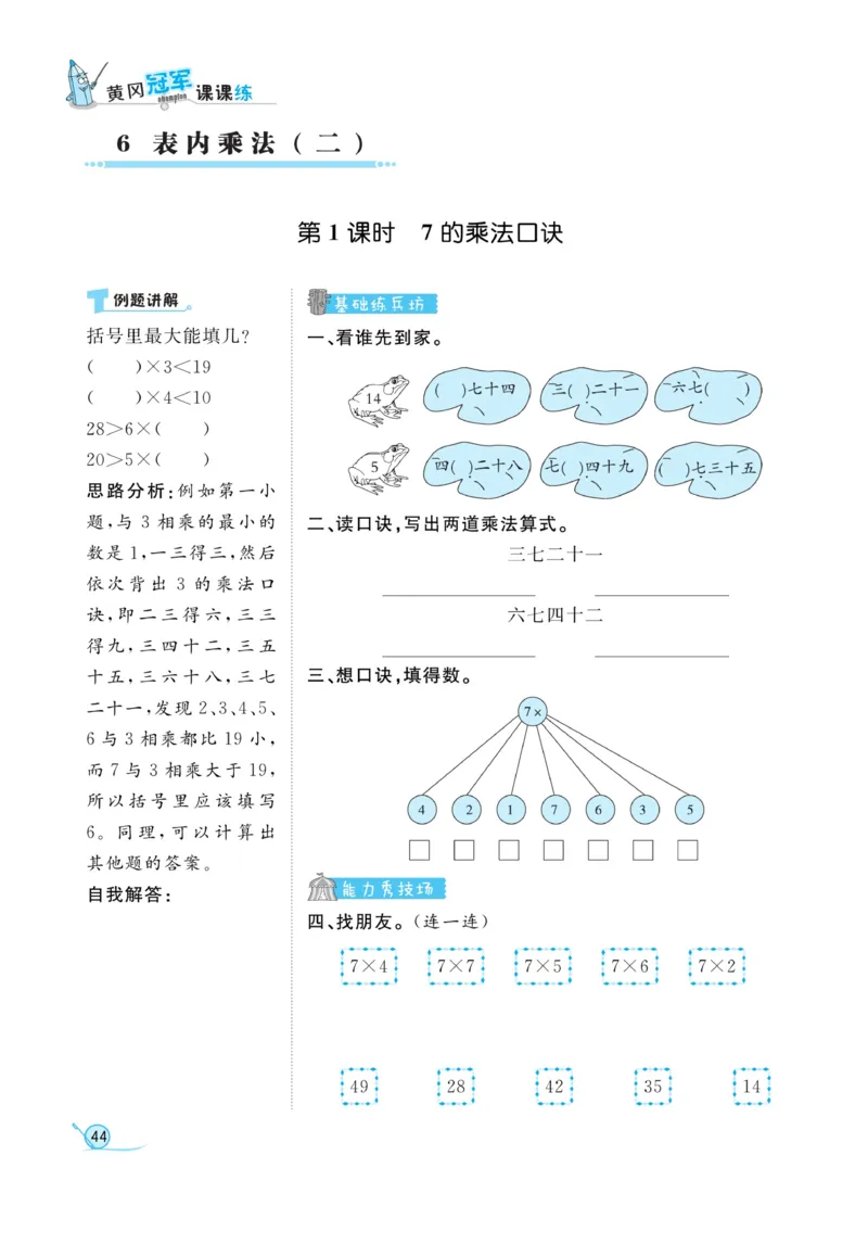 《黄冈冠军课课练》数学2年级上册（RJ）_二年级上下册资料_小学二年级学习资料-25年更新版_2-03、小学二年级数学上册_2-3-2、练习题、作业、试题、试卷_人教版_电子册类