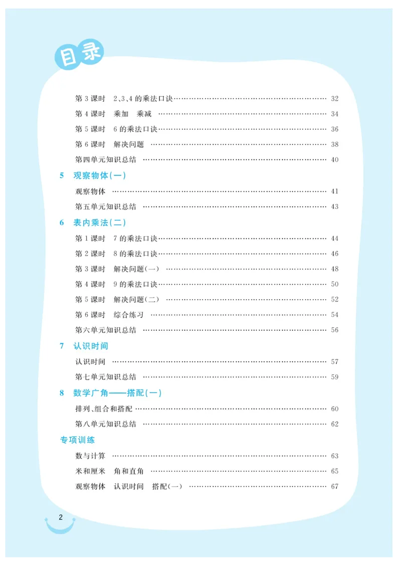 《黄冈冠军课课练》数学2年级上册（RJ）_二年级上下册资料_小学二年级学习资料-25年更新版_2-03、小学二年级数学上册_2-3-2、练习题、作业、试题、试卷_人教版_电子册类