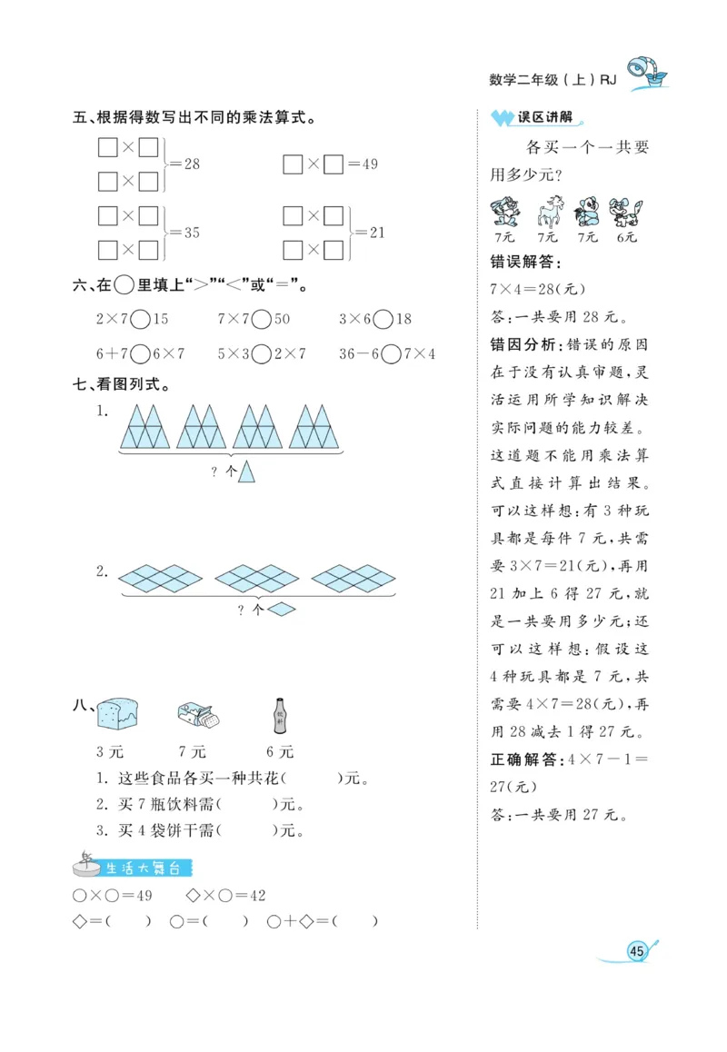《黄冈冠军课课练》数学2年级上册（RJ）_二年级上下册资料_小学二年级学习资料-25年更新版_2-03、小学二年级数学上册_2-3-2、练习题、作业、试题、试卷_人教版_电子册类