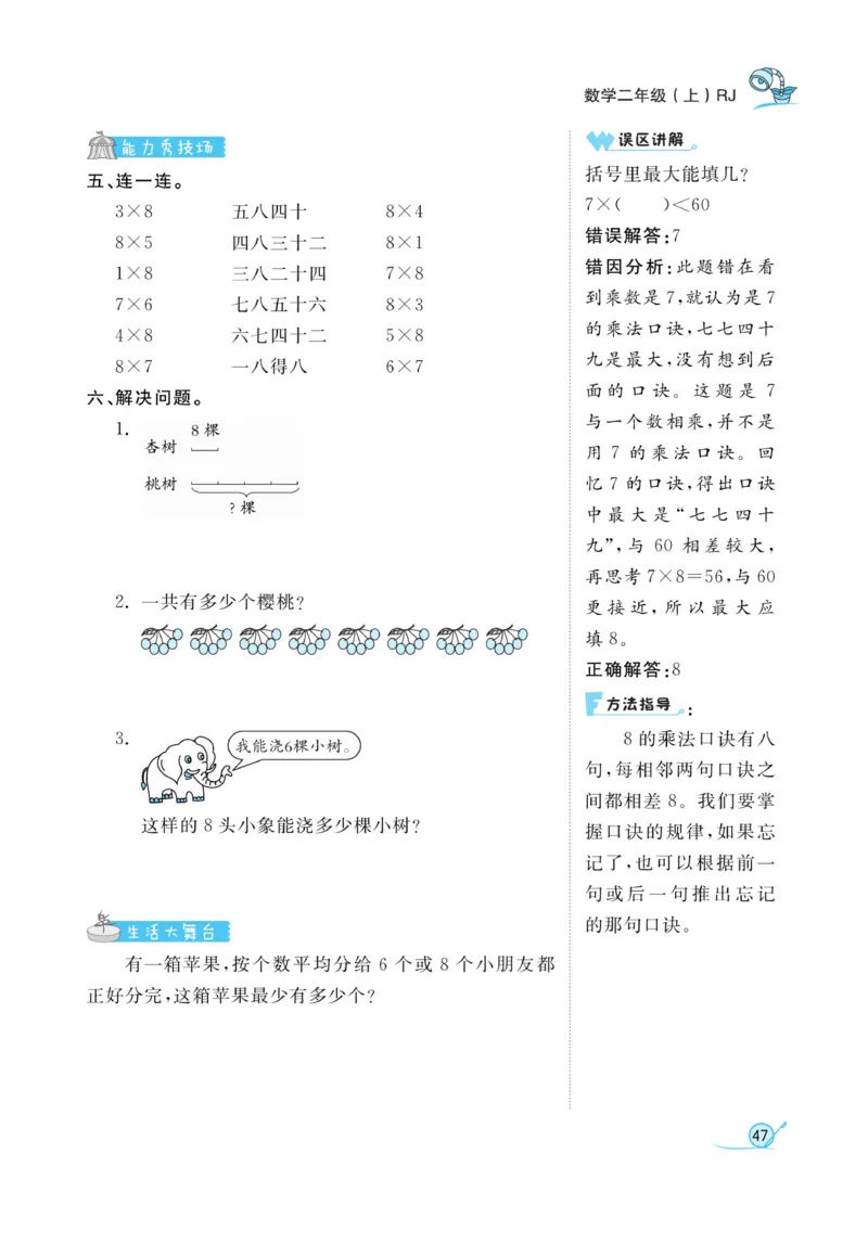 《黄冈冠军课课练》数学2年级上册（RJ）_二年级上下册资料_小学二年级学习资料-25年更新版_2-03、小学二年级数学上册_2-3-2、练习题、作业、试题、试卷_人教版_电子册类