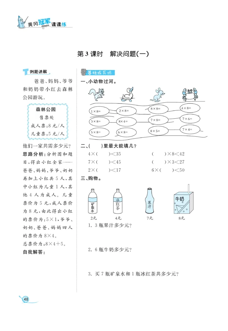 《黄冈冠军课课练》数学2年级上册（RJ）_二年级上下册资料_小学二年级学习资料-25年更新版_2-03、小学二年级数学上册_2-3-2、练习题、作业、试题、试卷_人教版_电子册类