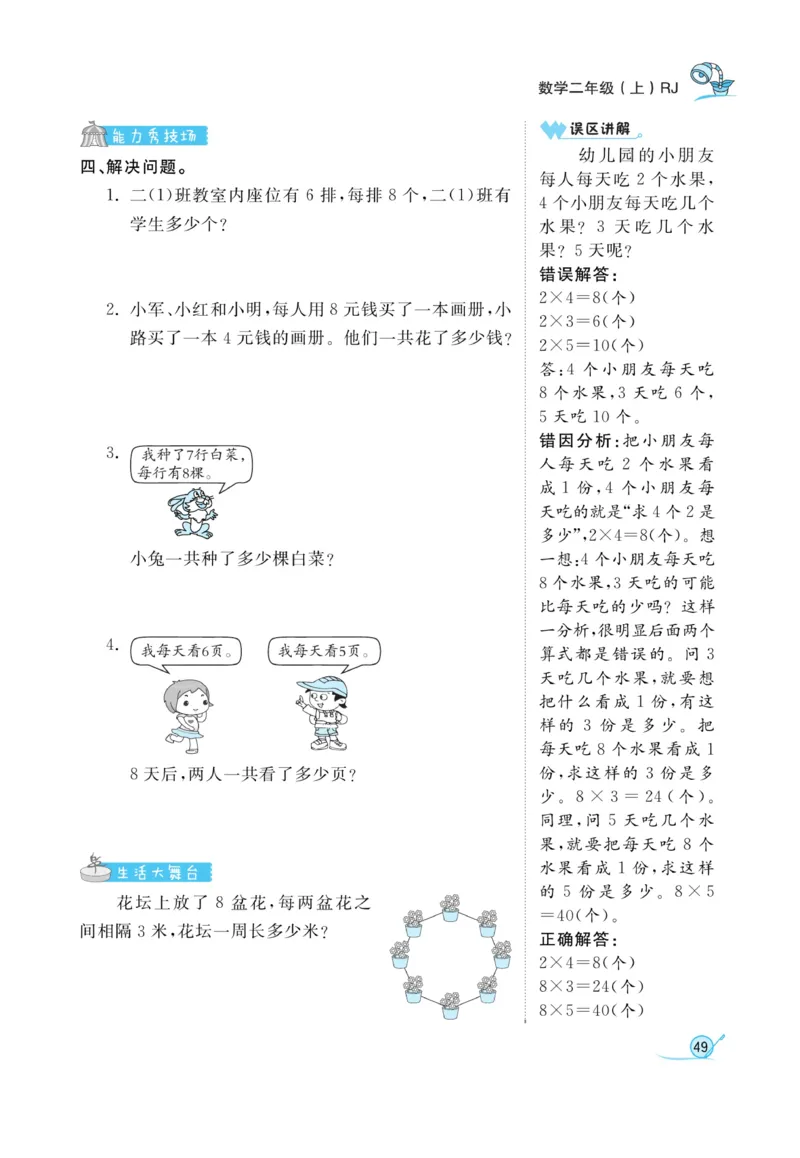 《黄冈冠军课课练》数学2年级上册（RJ）_二年级上下册资料_小学二年级学习资料-25年更新版_2-03、小学二年级数学上册_2-3-2、练习题、作业、试题、试卷_人教版_电子册类