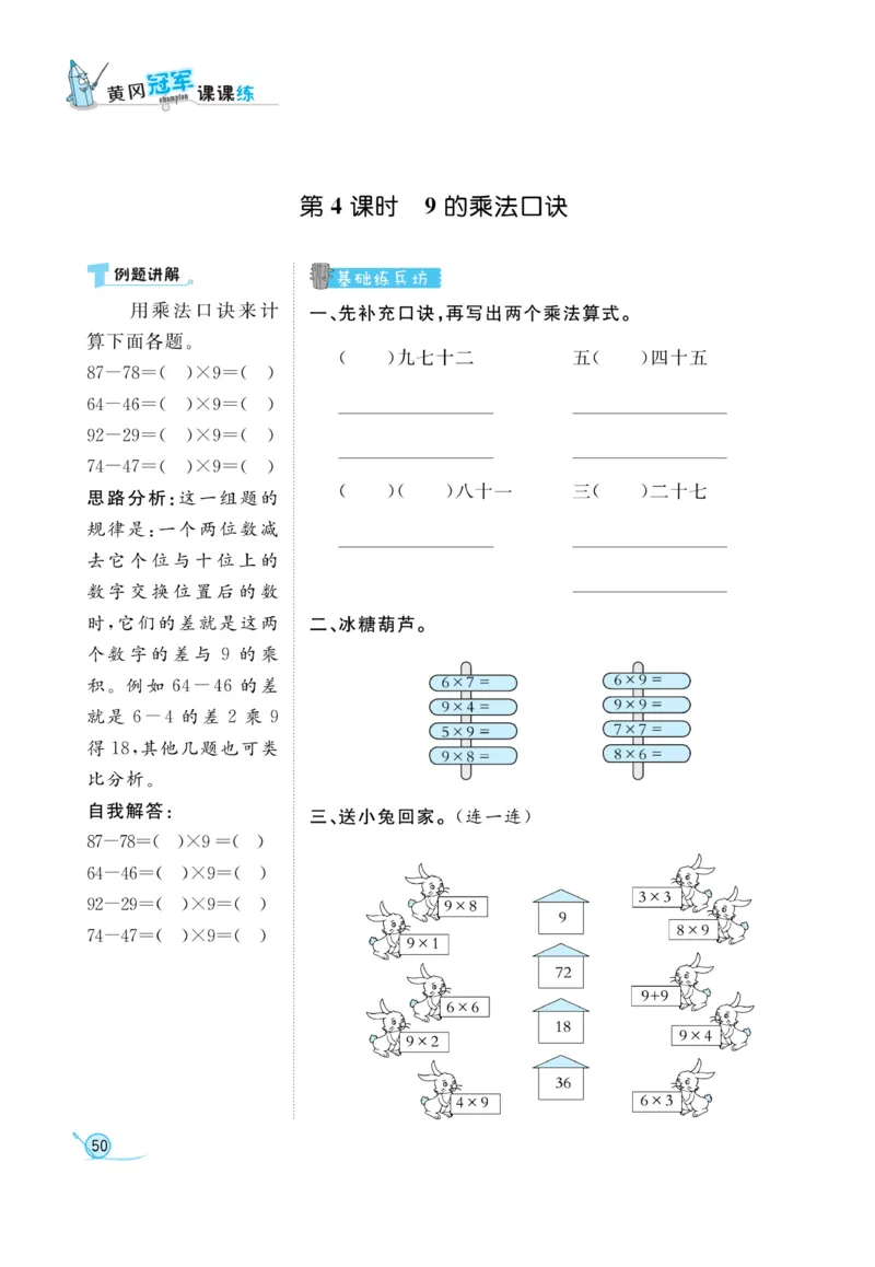 《黄冈冠军课课练》数学2年级上册（RJ）_二年级上下册资料_小学二年级学习资料-25年更新版_2-03、小学二年级数学上册_2-3-2、练习题、作业、试题、试卷_人教版_电子册类