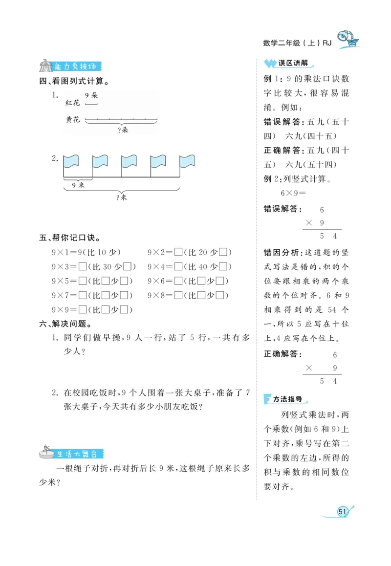 《黄冈冠军课课练》数学2年级上册（RJ）_二年级上下册资料_小学二年级学习资料-25年更新版_2-03、小学二年级数学上册_2-3-2、练习题、作业、试题、试卷_人教版_电子册类