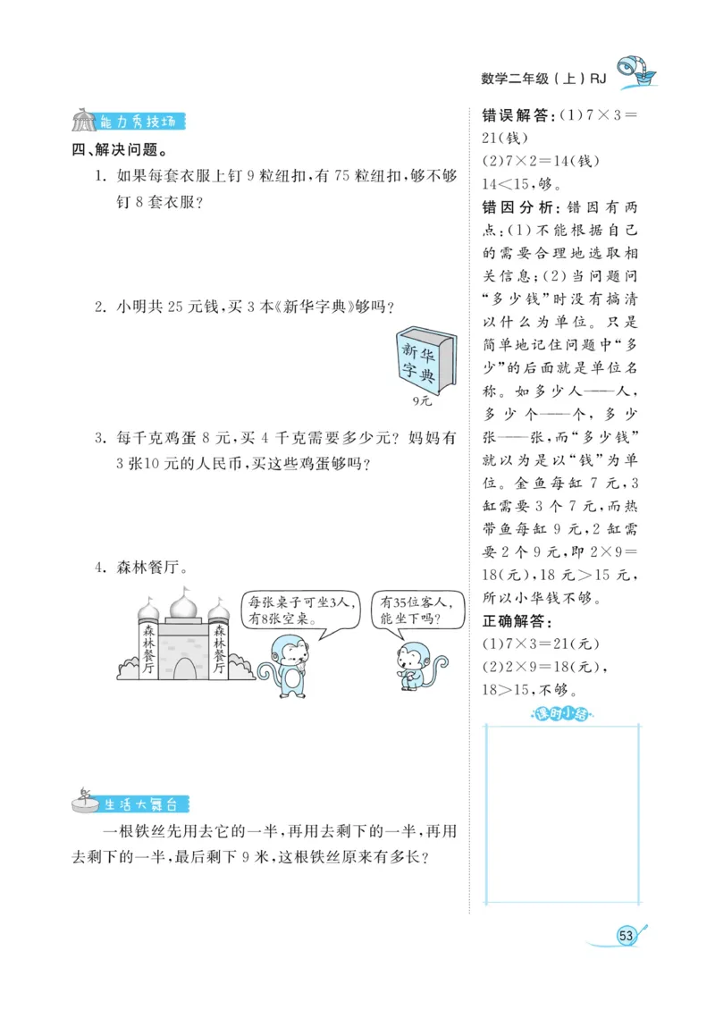 《黄冈冠军课课练》数学2年级上册（RJ）_二年级上下册资料_小学二年级学习资料-25年更新版_2-03、小学二年级数学上册_2-3-2、练习题、作业、试题、试卷_人教版_电子册类