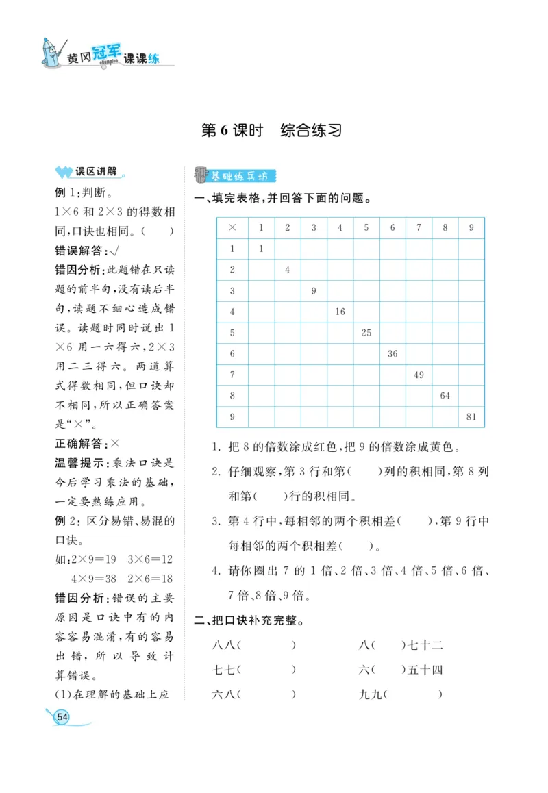 《黄冈冠军课课练》数学2年级上册（RJ）_二年级上下册资料_小学二年级学习资料-25年更新版_2-03、小学二年级数学上册_2-3-2、练习题、作业、试题、试卷_人教版_电子册类