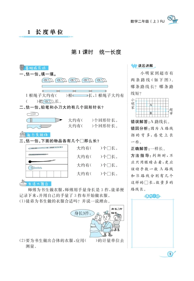 《黄冈冠军课课练》数学2年级上册（RJ）_二年级上下册资料_小学二年级学习资料-25年更新版_2-03、小学二年级数学上册_2-3-2、练习题、作业、试题、试卷_人教版_电子册类