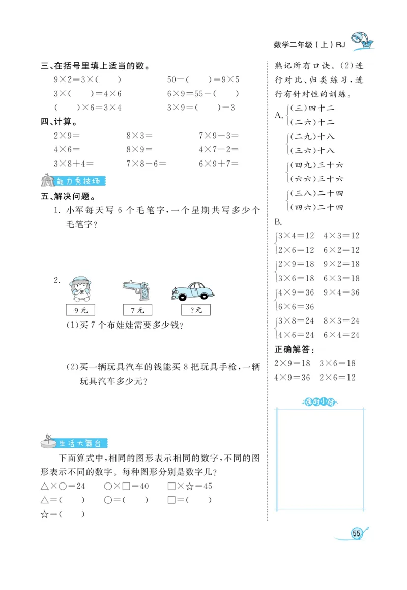 《黄冈冠军课课练》数学2年级上册（RJ）_二年级上下册资料_小学二年级学习资料-25年更新版_2-03、小学二年级数学上册_2-3-2、练习题、作业、试题、试卷_人教版_电子册类