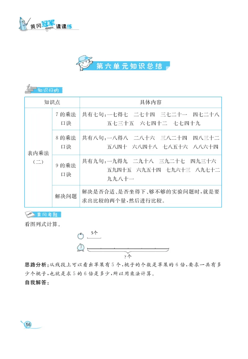 《黄冈冠军课课练》数学2年级上册（RJ）_二年级上下册资料_小学二年级学习资料-25年更新版_2-03、小学二年级数学上册_2-3-2、练习题、作业、试题、试卷_人教版_电子册类