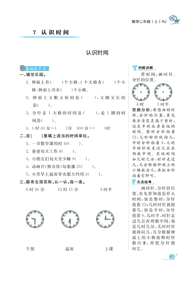《黄冈冠军课课练》数学2年级上册（RJ）_二年级上下册资料_小学二年级学习资料-25年更新版_2-03、小学二年级数学上册_2-3-2、练习题、作业、试题、试卷_人教版_电子册类