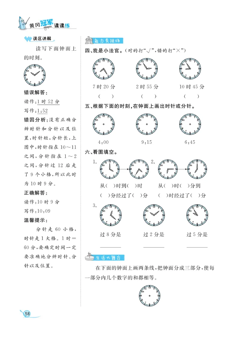 《黄冈冠军课课练》数学2年级上册（RJ）_二年级上下册资料_小学二年级学习资料-25年更新版_2-03、小学二年级数学上册_2-3-2、练习题、作业、试题、试卷_人教版_电子册类
