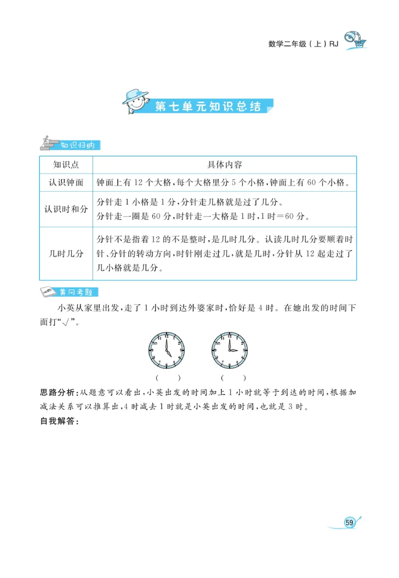 《黄冈冠军课课练》数学2年级上册（RJ）_二年级上下册资料_小学二年级学习资料-25年更新版_2-03、小学二年级数学上册_2-3-2、练习题、作业、试题、试卷_人教版_电子册类