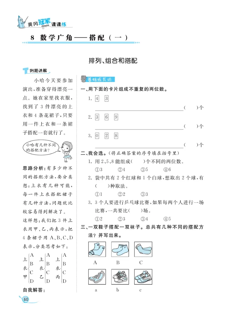 《黄冈冠军课课练》数学2年级上册（RJ）_二年级上下册资料_小学二年级学习资料-25年更新版_2-03、小学二年级数学上册_2-3-2、练习题、作业、试题、试卷_人教版_电子册类