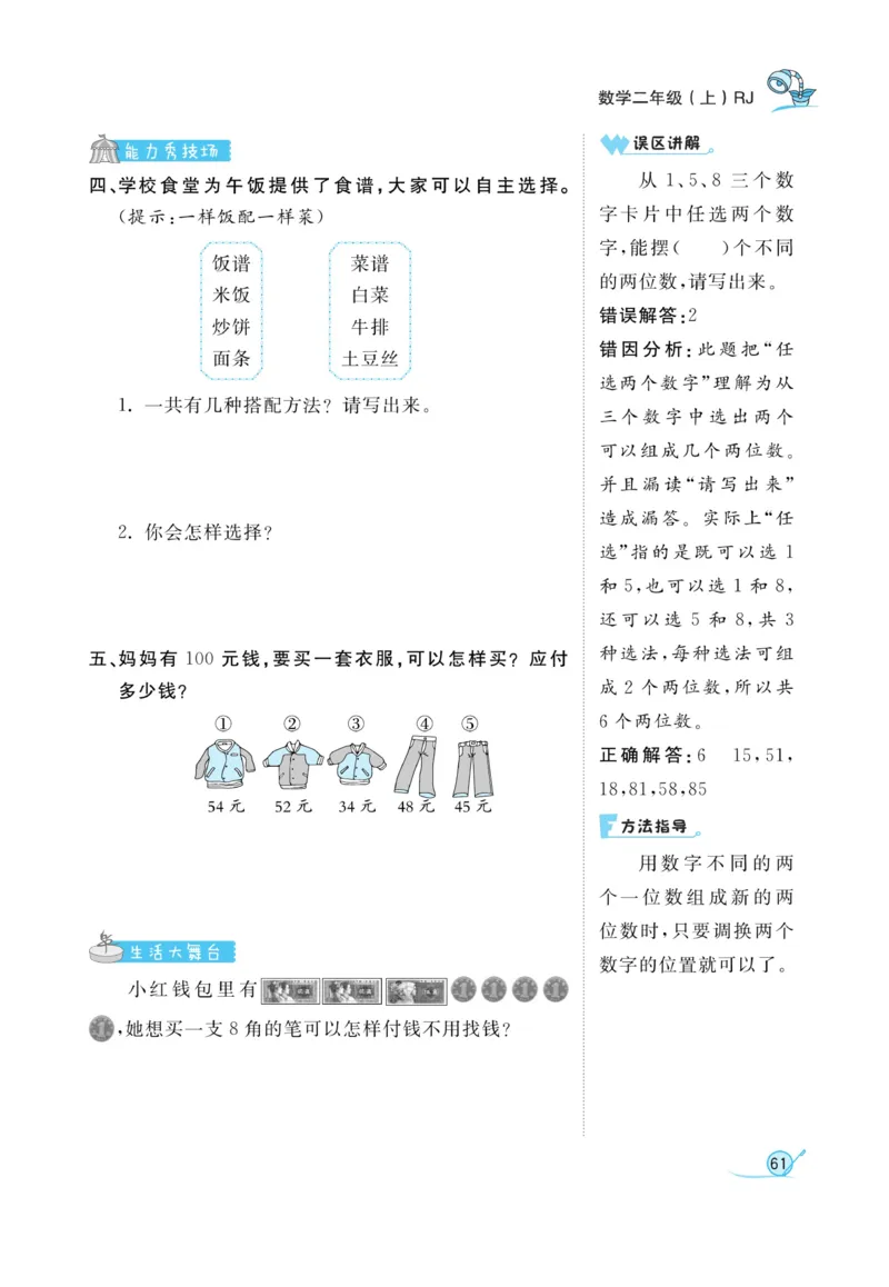 《黄冈冠军课课练》数学2年级上册（RJ）_二年级上下册资料_小学二年级学习资料-25年更新版_2-03、小学二年级数学上册_2-3-2、练习题、作业、试题、试卷_人教版_电子册类
