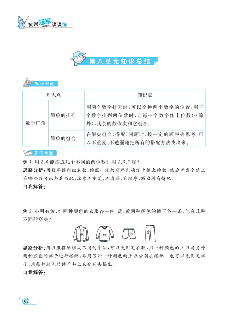 《黄冈冠军课课练》数学2年级上册（RJ）_二年级上下册资料_小学二年级学习资料-25年更新版_2-03、小学二年级数学上册_2-3-2、练习题、作业、试题、试卷_人教版_电子册类