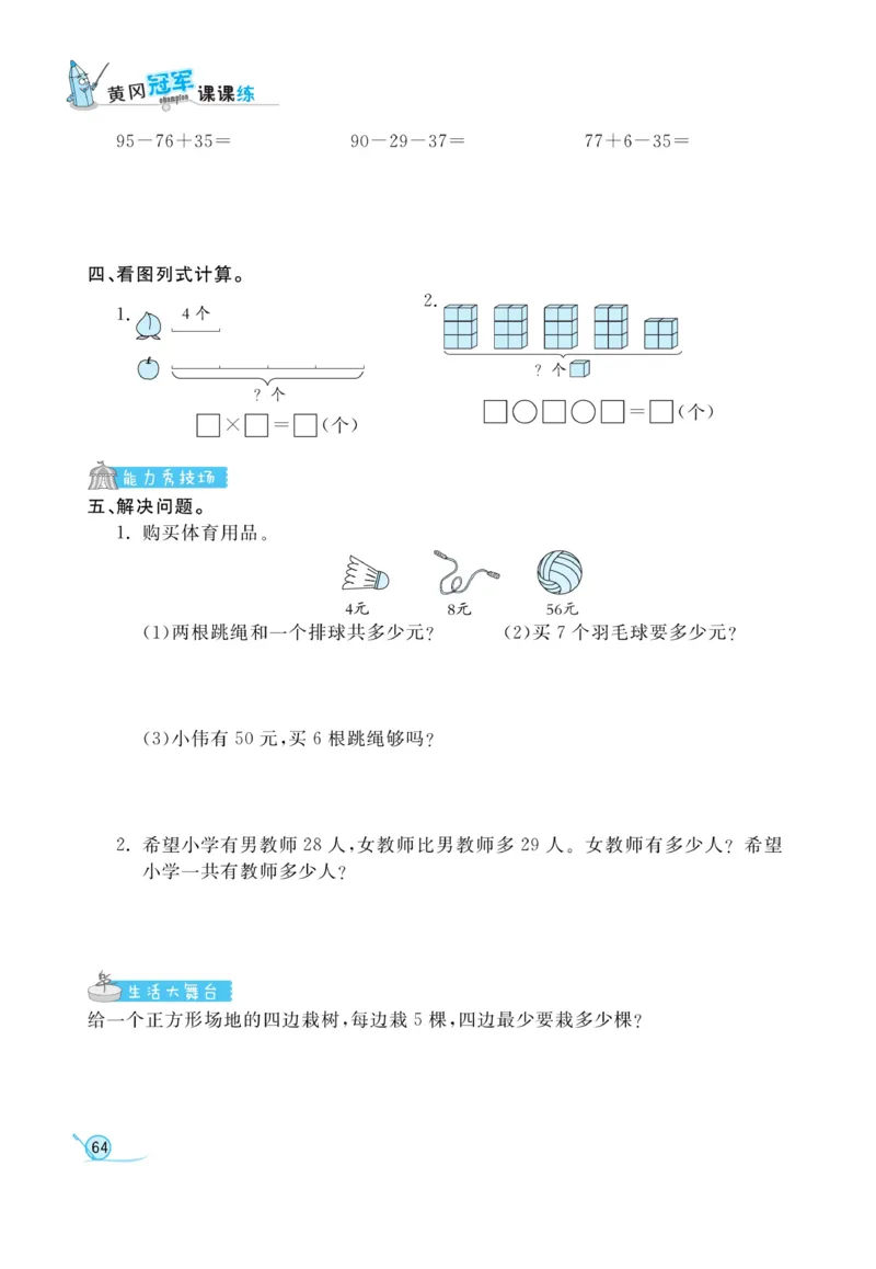 《黄冈冠军课课练》数学2年级上册（RJ）_二年级上下册资料_小学二年级学习资料-25年更新版_2-03、小学二年级数学上册_2-3-2、练习题、作业、试题、试卷_人教版_电子册类