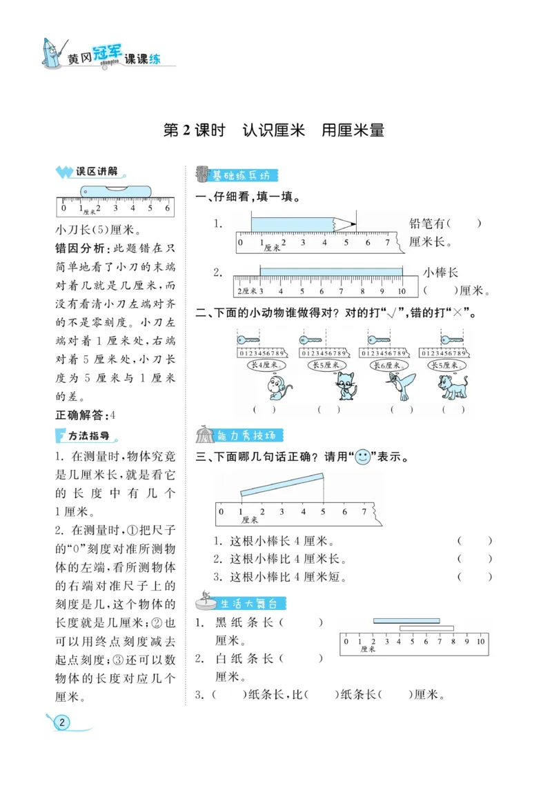 《黄冈冠军课课练》数学2年级上册（RJ）_二年级上下册资料_小学二年级学习资料-25年更新版_2-03、小学二年级数学上册_2-3-2、练习题、作业、试题、试卷_人教版_电子册类