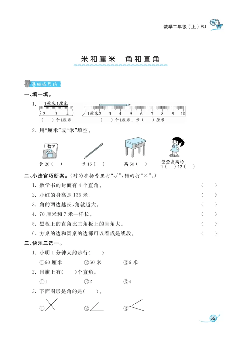 《黄冈冠军课课练》数学2年级上册（RJ）_二年级上下册资料_小学二年级学习资料-25年更新版_2-03、小学二年级数学上册_2-3-2、练习题、作业、试题、试卷_人教版_电子册类