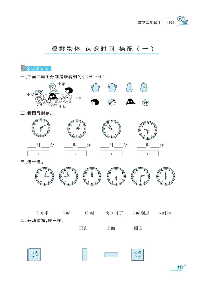 《黄冈冠军课课练》数学2年级上册（RJ）_二年级上下册资料_小学二年级学习资料-25年更新版_2-03、小学二年级数学上册_2-3-2、练习题、作业、试题、试卷_人教版_电子册类