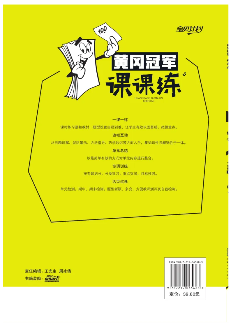 《黄冈冠军课课练》数学2年级上册（RJ）_二年级上下册资料_小学二年级学习资料-25年更新版_2-03、小学二年级数学上册_2-3-2、练习题、作业、试题、试卷_人教版_电子册类