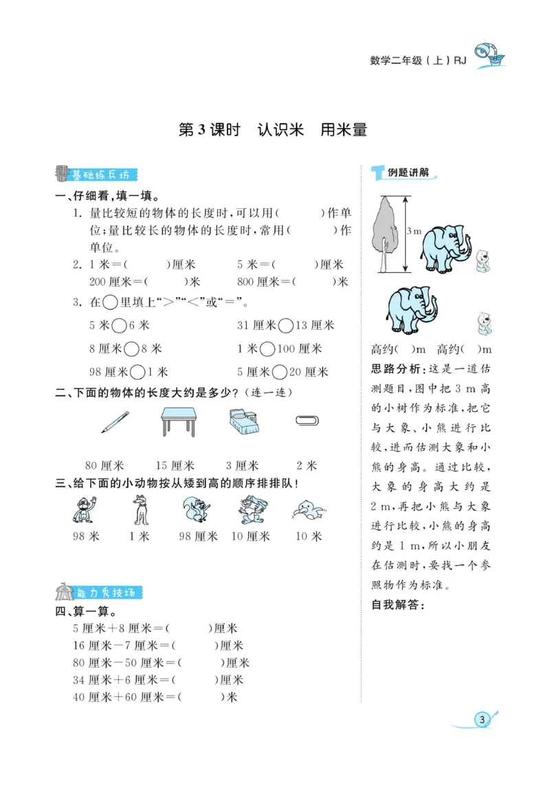 《黄冈冠军课课练》数学2年级上册（RJ）_二年级上下册资料_小学二年级学习资料-25年更新版_2-03、小学二年级数学上册_2-3-2、练习题、作业、试题、试卷_人教版_电子册类