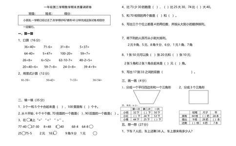 一年级下册数学期末试卷(苏教版)_一年级上下册资料_小学一年级学习资料-25年更新版_1-04、小学一年级数学下册_1-4-2、练习题、作业、试题、试卷_苏教版_期末测试卷