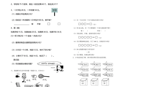 一年级下册数学期末试卷(苏教版)_一年级上下册资料_小学一年级学习资料-25年更新版_1-04、小学一年级数学下册_1-4-2、练习题、作业、试题、试卷_苏教版_期末测试卷