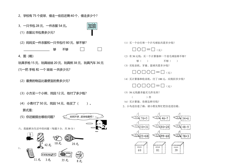 一年级下册数学期末试卷(苏教版)_一年级上下册资料_小学一年级学习资料-25年更新版_1-04、小学一年级数学下册_1-4-2、练习题、作业、试题、试卷_苏教版_期末测试卷