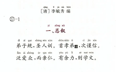 弟子规三字经百家姓千字文_一年级上下册资料_小学一年级学习资料-25年更新版_1-00、幼小衔接_幼小衔接国学启蒙篇